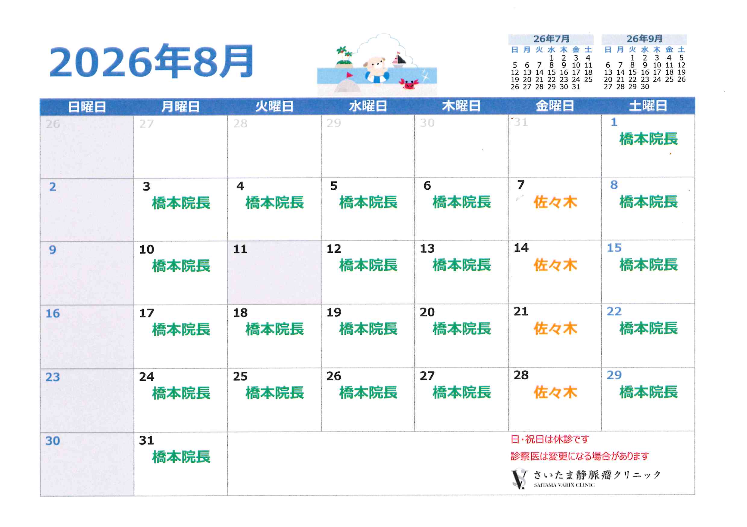 医師診察スケジュール