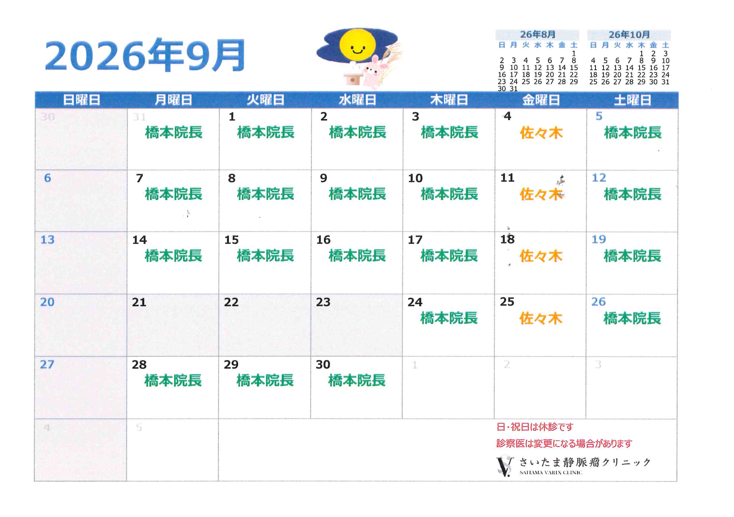 医師診察スケジュール