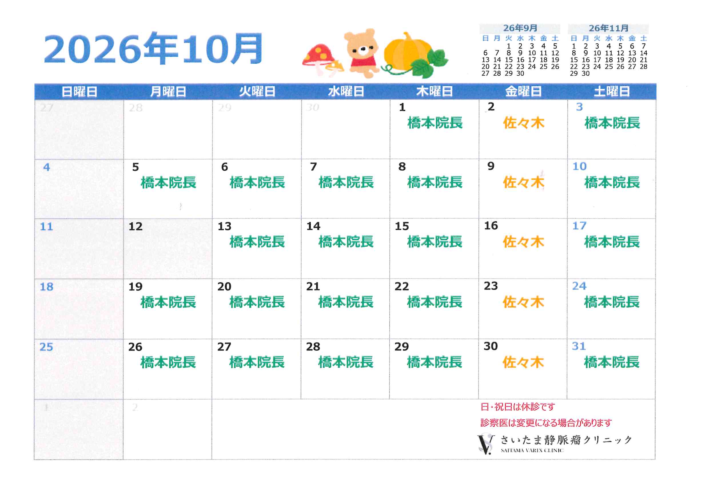 医師診察スケジュール