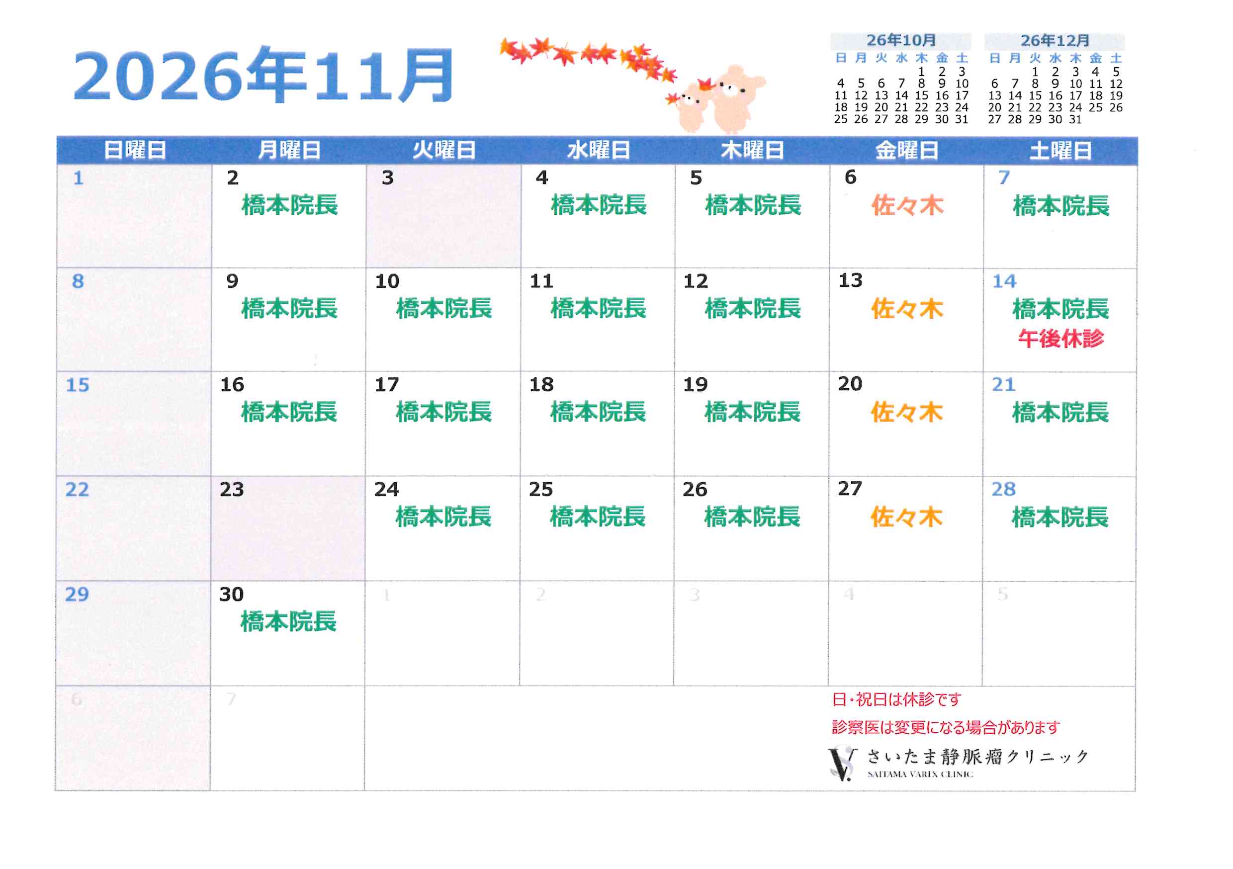 医師診察スケジュール