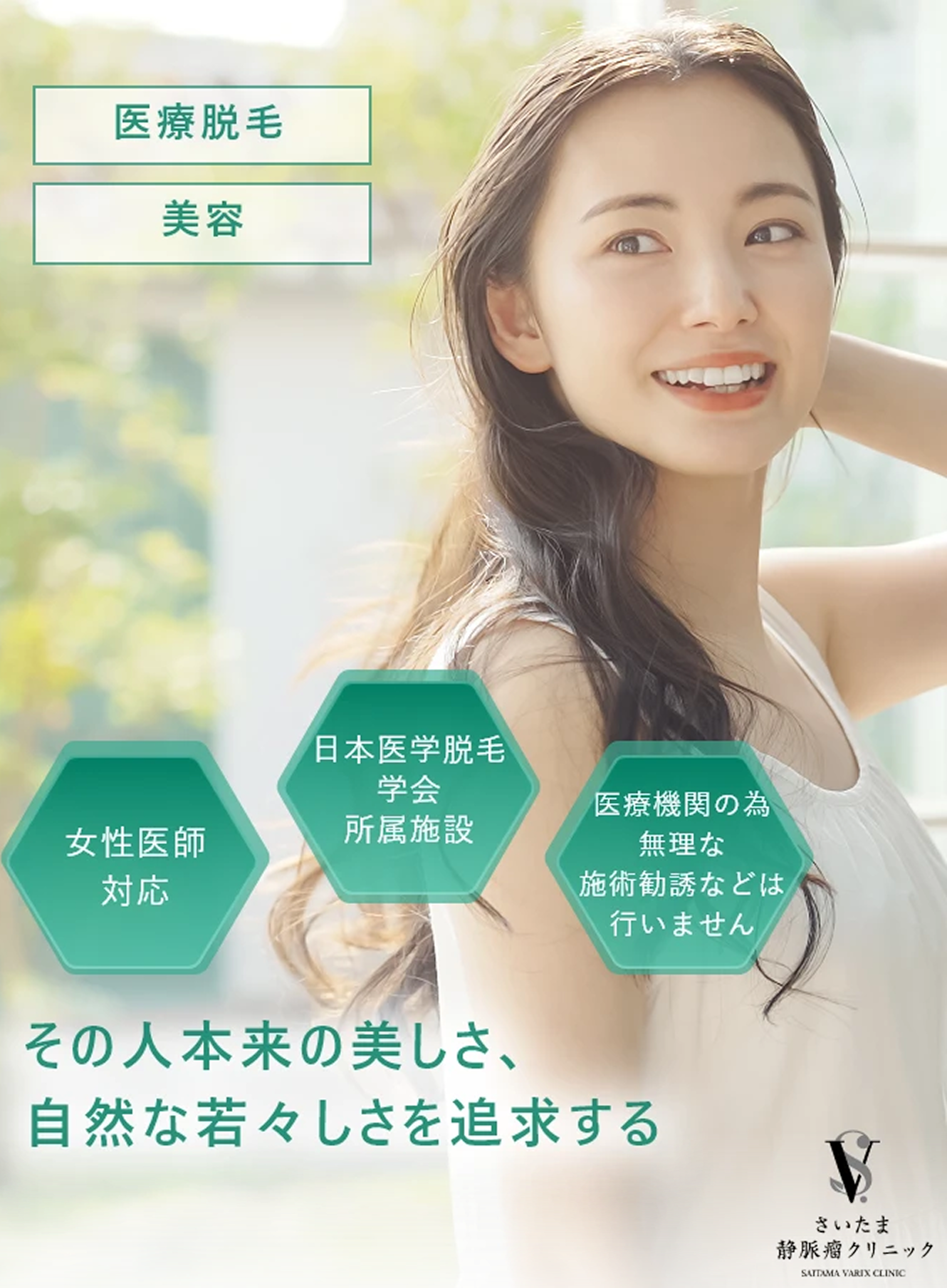 美容サイトバナー